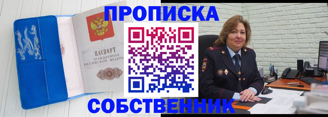прописка законно в Архангельске
