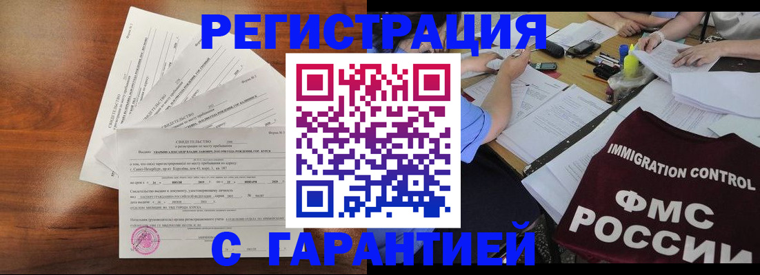 прописка поиск в Архангельске