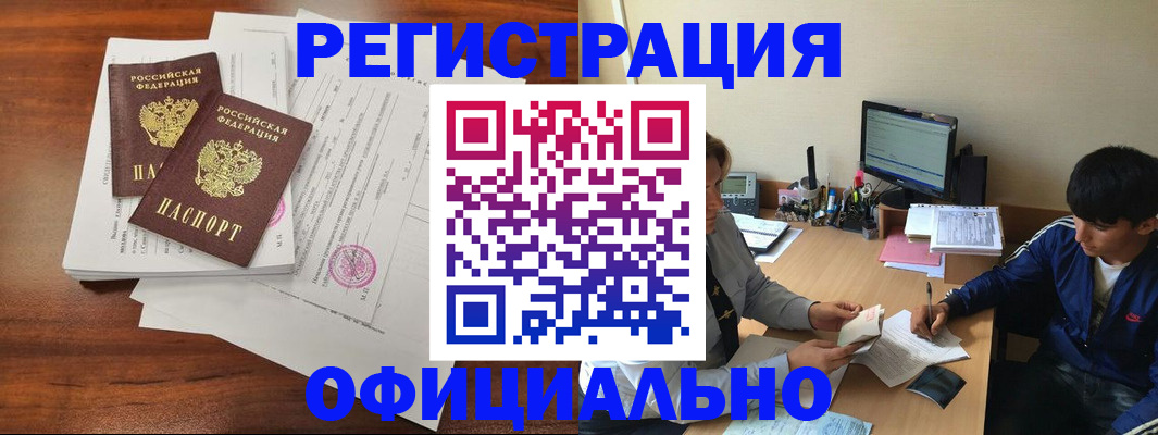 временная регистрация надежно в Архангельске
