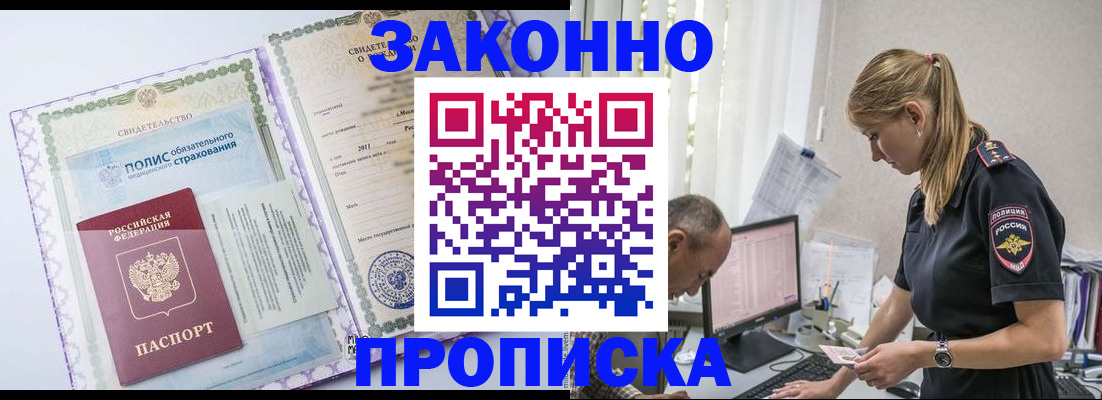 прописка поиск в Архангельске