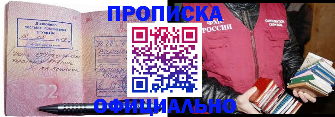 прописка законно в Архангельске