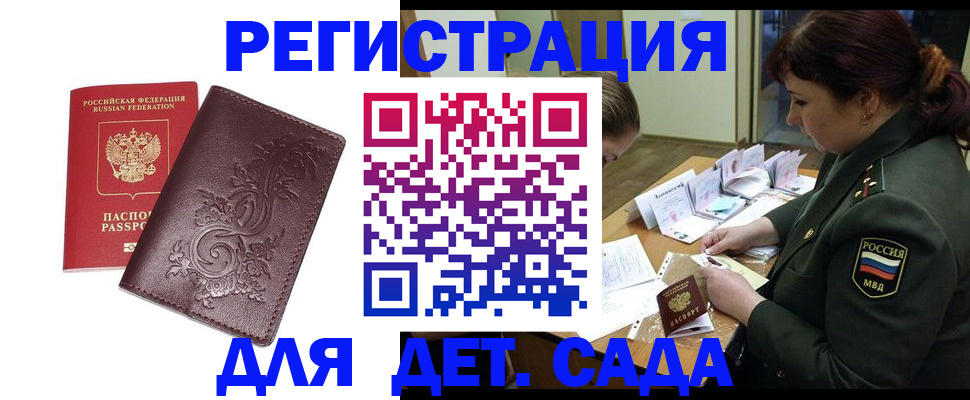 временная регистрация недорого в Архангельске