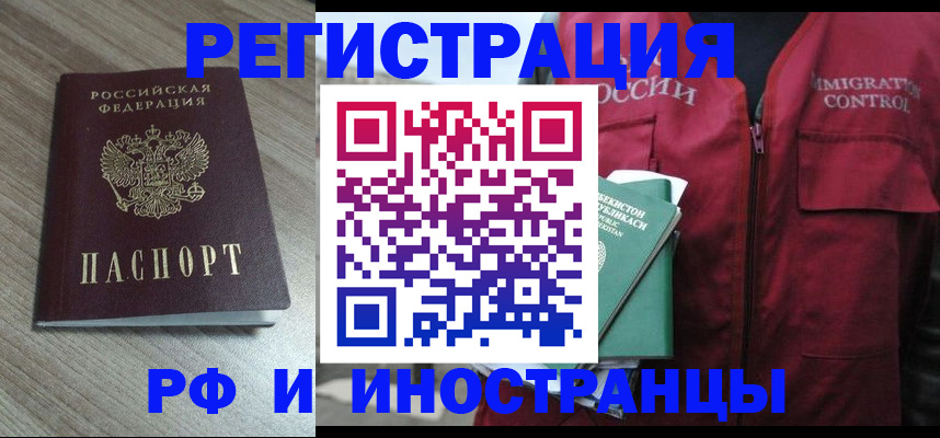 временная регистрация купить в Архангельске