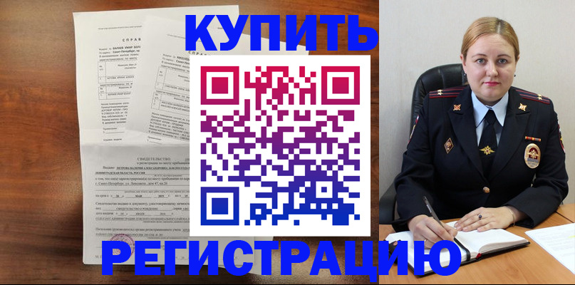 купить прописку в Архангельске