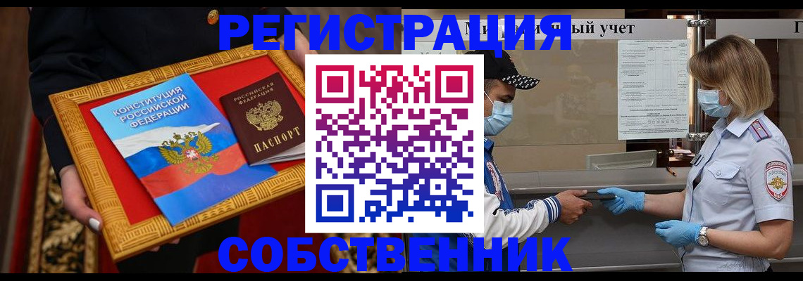 прописка регистрация в Архангельске