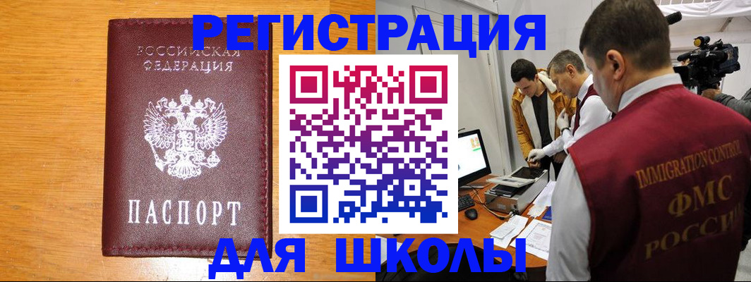 прописка в Архангельске