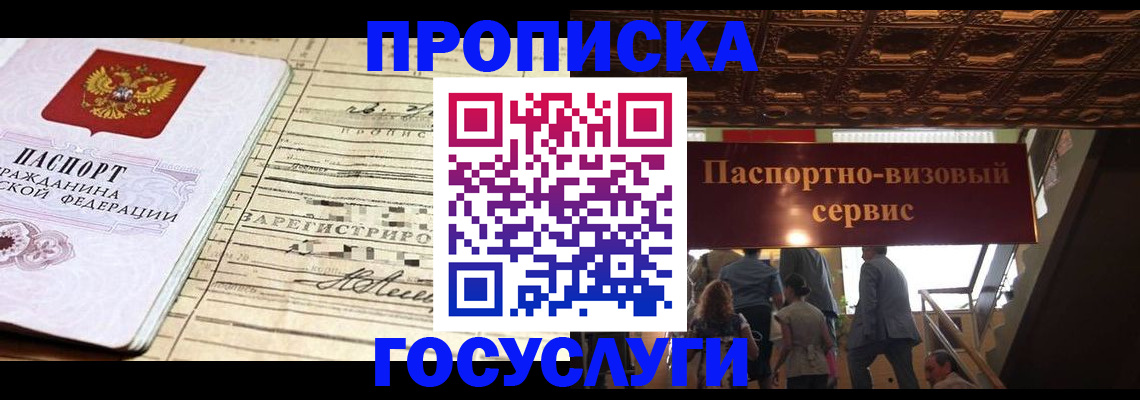 где прописаться в Архангельске