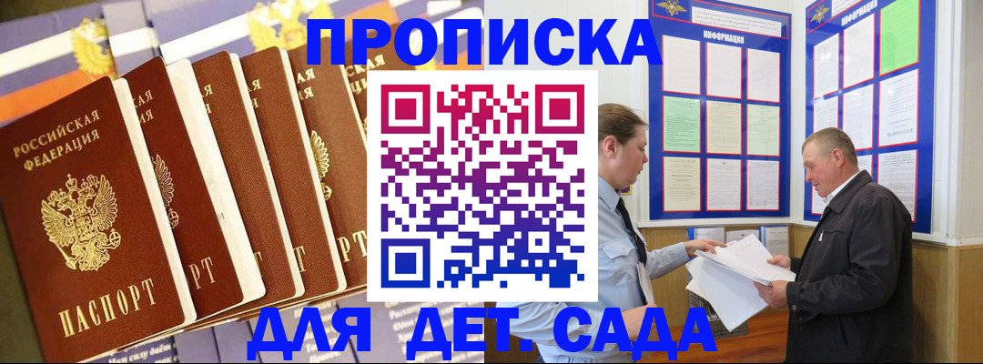 прописка регистрация в Архангельске